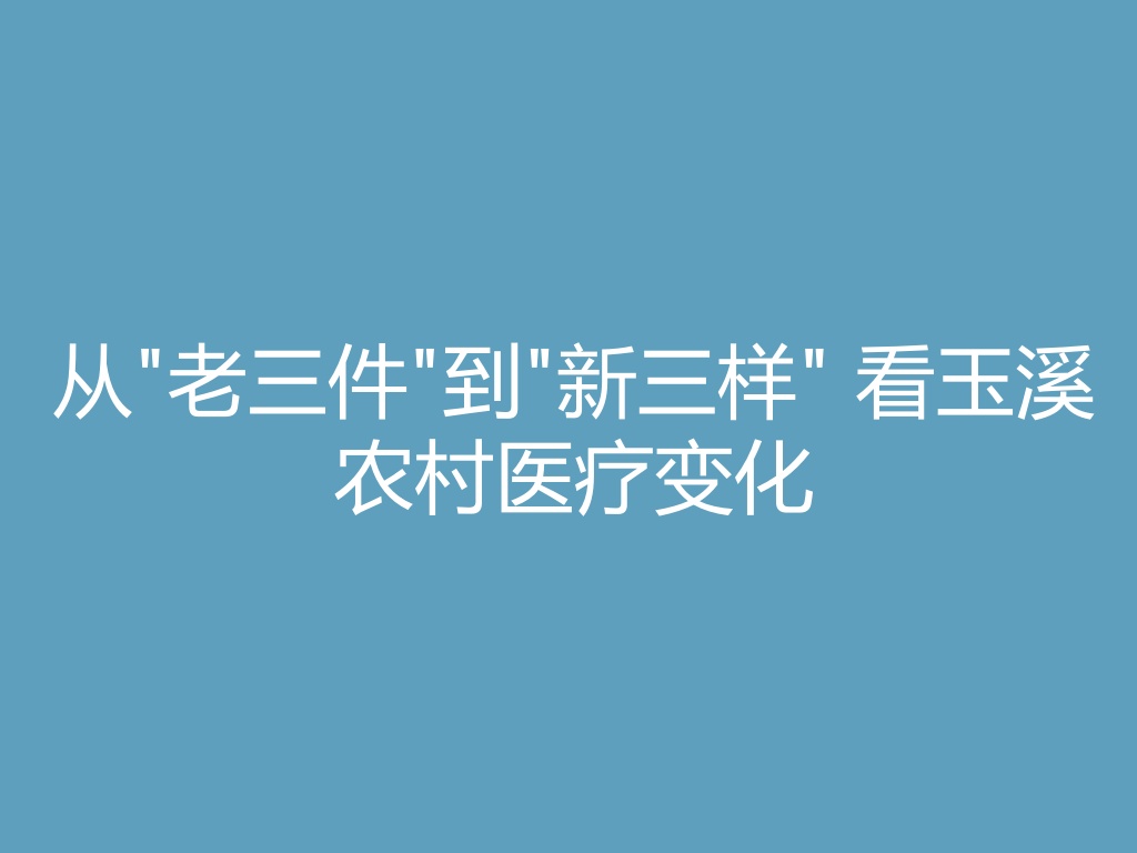 “从